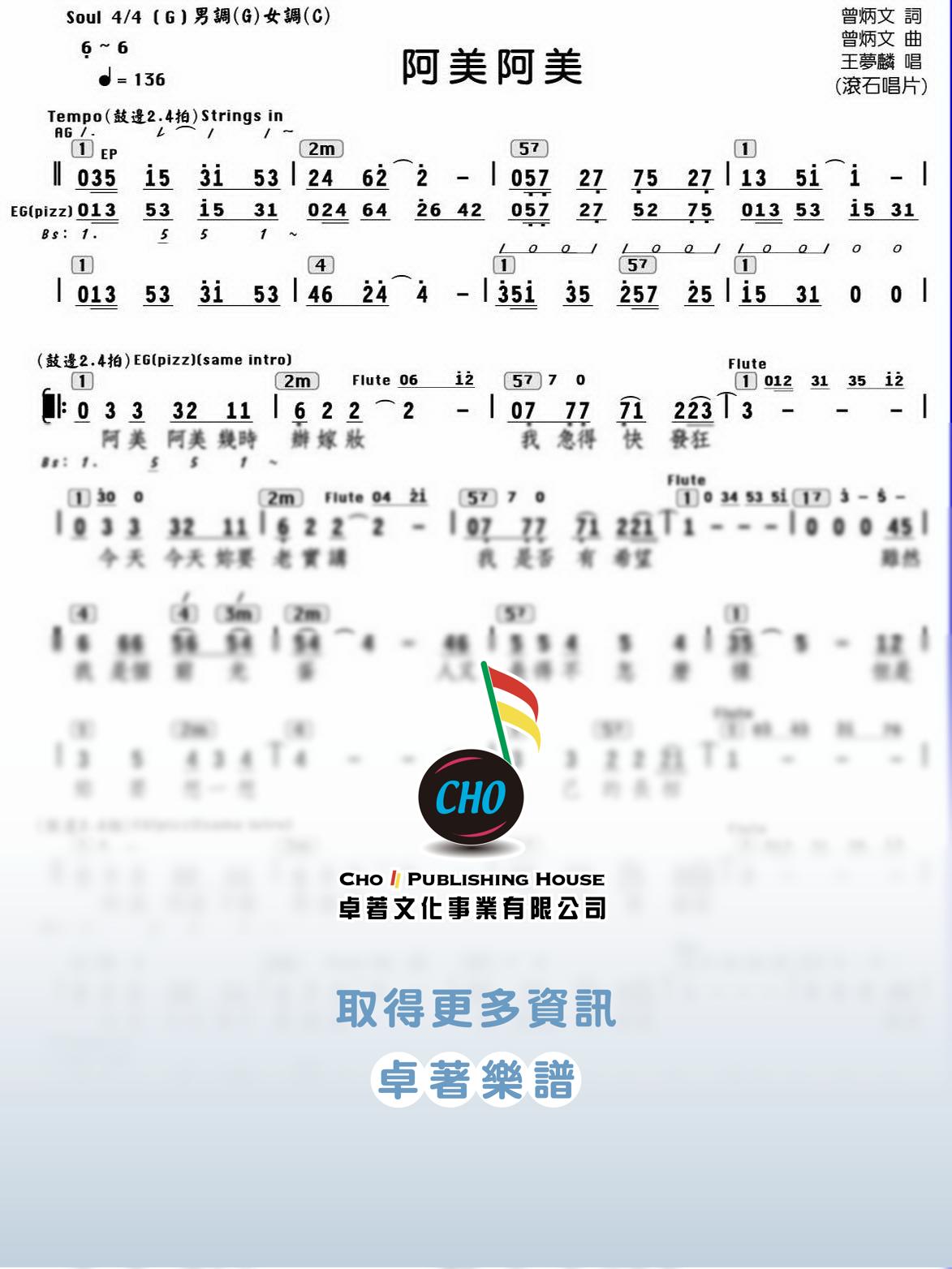 阿美阿美